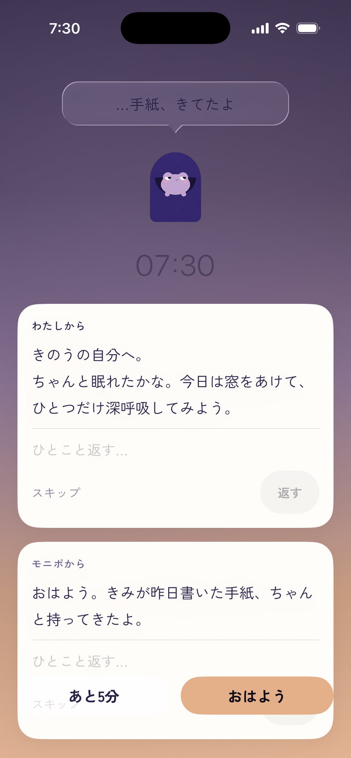 朝のアラーム画面