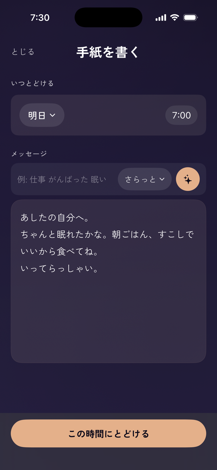 手紙を書く画面